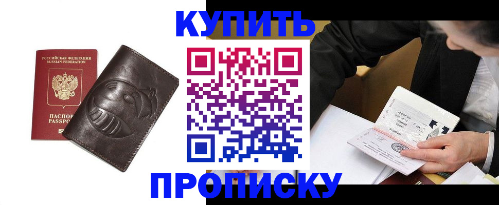 прописка для кредита в Уфе