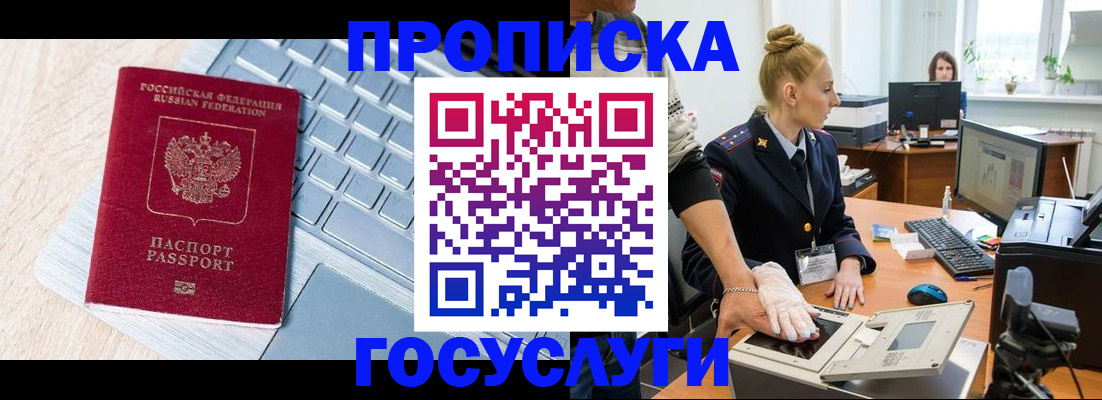 прописка от собственника в Уфе