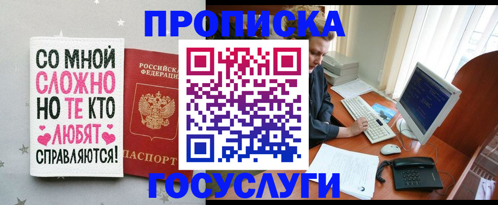 временная регистрация купить в Уфе